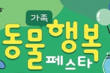 4일은 동물보호의 날 우리가 지켜줄게