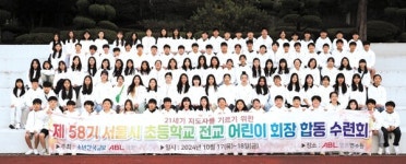 제58기서울시 초등학교 어린이 회장 합동 수련회,우리는 세계 이끌어갈 미래의 리더!