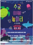남성재서 수궁야광놀이터 진행