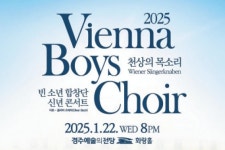 빈 소년 합창단, 내달 22일 경주예술의전당서 신년 콘서트