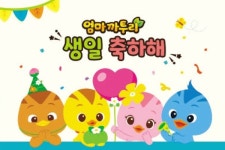 12일, 캐릭터 엄마까투리 생일 축하 행사
