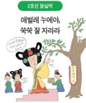 [수도권 지하철역 이름에 담긴 역사] 2호선 잠실역