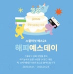 창립 26주년 기념 해피예스데이 이벤트