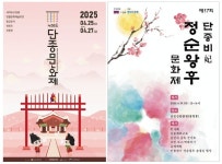 비운의 왕 단종의 넋 기려요