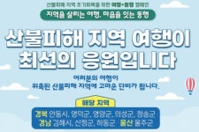 지역을 살리는 여행, 마음을 잇는 동행