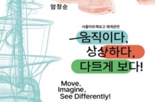 고척 스카이돔 서울아트책보고 새단장