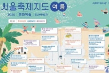 서울축제지도 여름편 나왔다