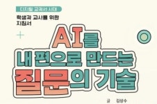 「책꽂이 엿보기」디지털 세상, 슬기로운 AI 활용법은?