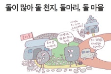 [수도권 지하철역 이름에 담긴 역사] 8호선 석촌역