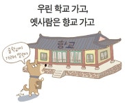 [수도권 지하철역 이름에 담긴 역사] 9호선 양천향교역