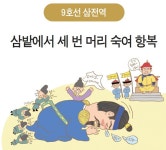 [수도권 지하철역 이름에 담긴 역사] 9호선 삼전역