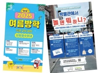 과학관·박물관은 여름방학 최고의 놀이터!