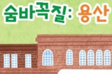 용산역사박물관, 어린이 주말 프로그램 운영