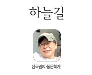 꿈과 희망의 동시·동화 - 하늘길