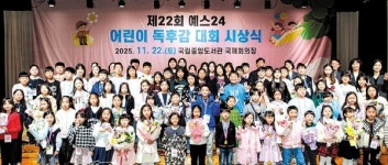 YES24 어린이 독후감 대회 시상식 열려