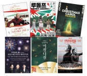 크리스마스·연말연시는 공연과 함께!
