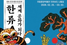 한류, 세계 문화가 되다