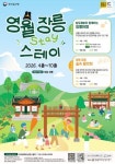 10월까지 장릉 여행·숲속음악회 마련