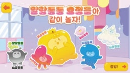 교육형 게임 한글놀이터에 놀러와! 공개