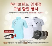 일본 브리지스톤의 골프 용품을 수입 유통하는 석교상사가 투어스테이지 하이브랜드 양재점에서 고별전 할인 행사를 진행한다.