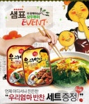 샘표, 해외 여행객 대상 ‘우리엄마 반찬 통조림’ 증정 이벤트