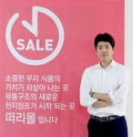 [김자영기자가 만난 파워CEO] 신상돈 떠리몰 대표 B급 상품의 역습? 인기비결은...