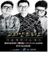 나루아트센터에서 클래식과 재즈 선율에 풍덩! 고희안 트리오, 미스터블랙 공연