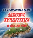 우리 동네 골프 고수는 누구?...골프존 2014 생활체육 지역최강자전 실시