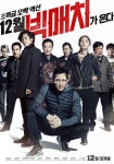 이정재 신하균 보아의 빅매치,초특급군단 메인포스터 공개