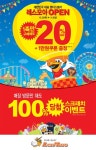 레스모아, 롯데월드몰 오픈! , 전품목 20% 할인 이벤트 실시