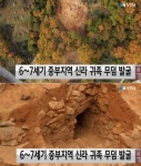 양평 신라 돌방무덤 발견, 도굴범이 먼저 다녀갔다