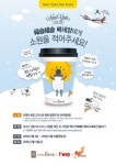 카페베네, 새해 맞이 ‘베네양 소원 이벤트’ 실시