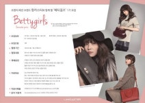 랑카스터, 서포터즈 ‘베티걸즈’ 1기 모집. 블로거들 모여라~