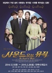 뮤지컬 사운드 오브 뮤직 포은아트홀 공연 개최