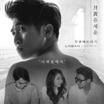 유세윤, 음악 프로젝트 월세 유세윤  2월호 니네집에서 공개