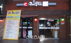 실속형 연탄초벌 삼겹살, 파불고기로 불황을 이겨낸다.