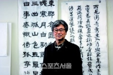 묵향과 함께 한 서예 외길, 서체 연구와 후학 양성에 전념