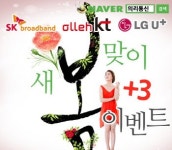 봄맞이 초고속인터넷가입, 새학기 새봄맞이 이벤트로 통신재테크!
