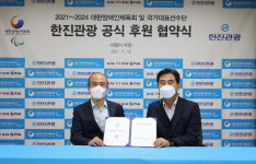 대한장애인체육회과 한진관광...여행사 부문 후원계약