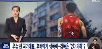 전 우슈 국가대표, 같은 팀 후배 성폭력 혐의로 검찰 송치