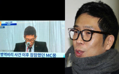 MC몽, 병역 비리 사건 언급에 일 크게 만들지 마라