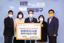 광주광역시 동구, 취약계층 아동 PC 등 스마트 학습교구 지원
