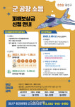 광주광역시 광산구, 10일부터 군 소음피해 보상 접수