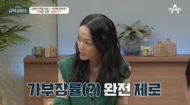 가정폭력 父 VS 가부장률 0% 남편, 김윤아 