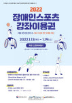 목포시, 장애인스포츠강좌이용권 지원대상자 모집