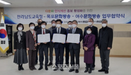 전남도교육청, 목포MBC-여수MBC 업무협약 체결