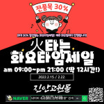 ‘진안고원몰’ 모든 상품 30% 할인 라이브커머스 화요타임 진행
