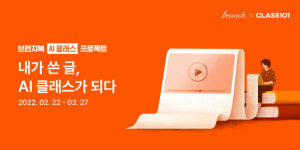 클래스101-브런치와 함께 글 잘쓰는 작가 발굴