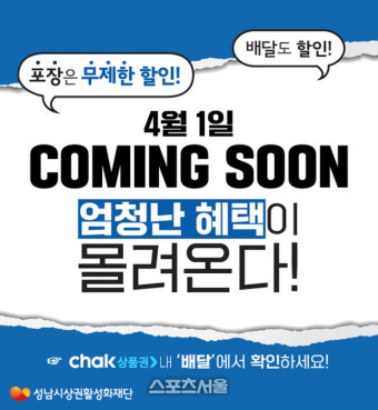 성남시, 배달료 상승 '소비 진작' 이벤트 진행