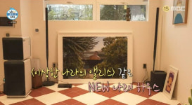 박나래, 세상 화려한 뉴 하우스 첫 공개(나혼자산다)